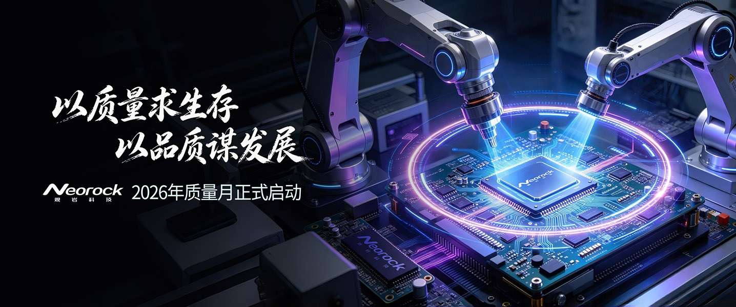 观岩科技开展质量月活动