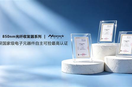 工信部赛宝权威认证落地！观岩科技三款工业光纤收发器实现全流程自主可控