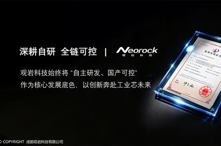 喜报！观岩科技斩获国家发明专利，牢固自主研发、国产可控核心底色